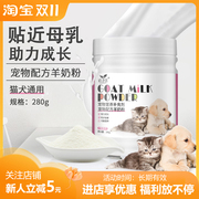 羊奶粉 宠物营养补充剂280g犬猫全期通用奶粉术后补钙 宠物保健品