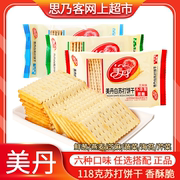 美丹白苏打饼干118g袋装北京特产，鲜葱蔬菜饼干零食代餐早餐食品
