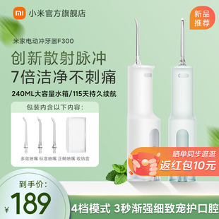 小米米家电动冲牙器f300家用便携式水牙线口腔，洁牙齿牙缝洗牙器