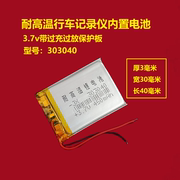 303040聚合物锂电池MP3适用台电X30任E行S300行车记录仪3.7v通用