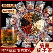 菊苣栀子茶祛痛风尿酸高降尿酸，茶排酸利尿降尿酸的茶排石去结晶茶