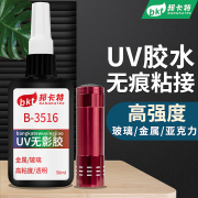 胶水强力万能uv无影胶水玻璃专用亚克力，塑料胶水专用金属胶手工水晶装饰吊灯玻璃奖杯紫外线固化快干无痕胶水