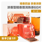 买1送1共500g糯米香普洱茶熟茶薄片浓香型，小沱茶云南黑茶叶60片
