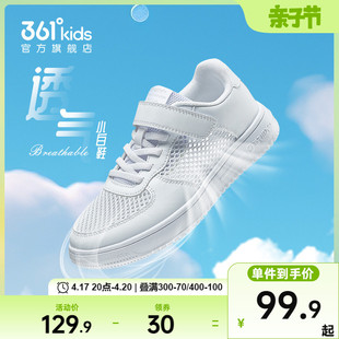 361童鞋儿童小白鞋男童板鞋，夏季女童运动鞋网面透气白色鞋子