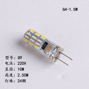 照明G4led灯珠220V插脚小灯泡高亮水晶灯玉米G9插泡光源LED插泡G4