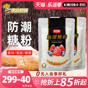 舒可曼防潮糖粉细砂糖霜食用烘焙家用雪花酥曲奇饼干装饰原料100g