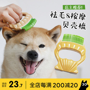 日本贝壳梳狗毛专用梳子，狗狗梳毛神器狗毛清理器梳毛刷狗宠物用品
