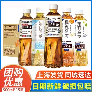 SUNTORY三得利低糖乌龙茶500ml*15瓶0卡无糖茶饮料乌龙茉莉味整箱