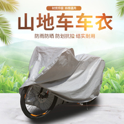 山地车车衣16寸儿童自行车车罩折叠单车，套防尘罩防晒遮阳防雨防雪