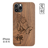 适用于iphone13中国风木质手机壳12佛实木头11pro保护套8p禅XsMax