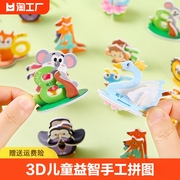 3d恐龙昆虫动物立体手工，拼图幼儿园儿童，创意diy早教3-6岁益智玩具