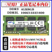 三星ddr3三代4g8g1600笔记本电脑内存条ddr3l1333mhz