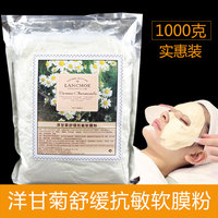 洋甘菊舒缓软膜粉美容院装皮肤管理专用面膜，温和敏感修护1kg