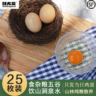 酥方斋新鲜鸡蛋农村土鸡蛋农村散养九华山柴鸡蛋本鸡蛋25枚