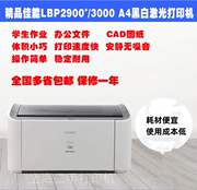 佳能lbp2900打印机小型a4纸凭证，家用黑白二手2900+学生激光打印机