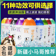 波波狗狗沐浴露泰迪金毛萨摩耶杀菌除臭宠物洗澡香波400ml浴液
