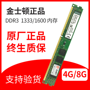 金士顿DDR3三代KVR 4G 8G 1600mhz台式机电脑内存条G41 1333