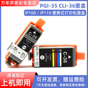 MAG适用 佳能ip100墨盒ip110打印机墨盒PGI-35BK CLI-36C墨盒mini260 mini320便携式照片打印机墨水盒黑彩色