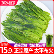 绿茶2024新茶叶太平布尖猴魁茶50g 试喝茶 雨前特级1915袋装散装