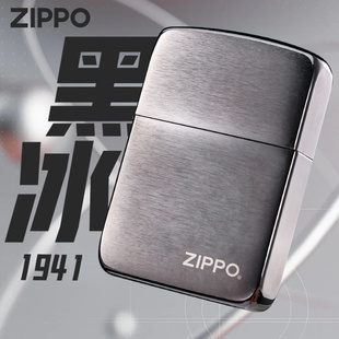 zippo打火机正版1941黑冰，复刻标志24485男士定制刻字