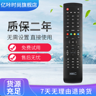 适用于HKC惠科液晶电视机遥控器 22/26/32/37/42/50寸 同款通用