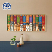 法国DMC十字绣套件 动物图案 客厅卧室 精准印花 狗书架子
