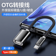 otg转接头Type-C转usb3.0安卓接口转换器手机连接优盘下载u盘传输数据线otc适用华为小米iPad平板电脑通用tpc