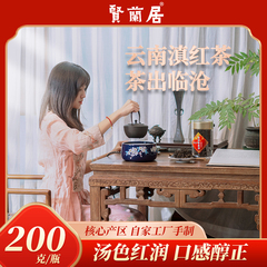 贤兰居®云南滇红茶古树红茶果香蜜香特级红茶200克两罐装送父母