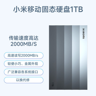 小米移动硬盘1tb便携通用大容量高速传输读写兼容固态硬盘
