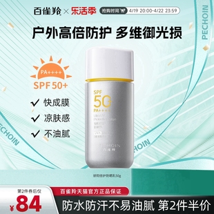 百雀羚银河防晒霜SPF50+保湿防水防汗户外军训防晒乳国产化妆品