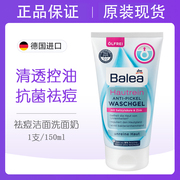 德国Balea芭乐雅洁面乳清爽控油抗菌去痘洁面啫喱学生洗面奶150ml