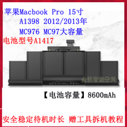 适用苹果Macbook Pro 15寸MC976 2012/2013年笔记本电池A1417