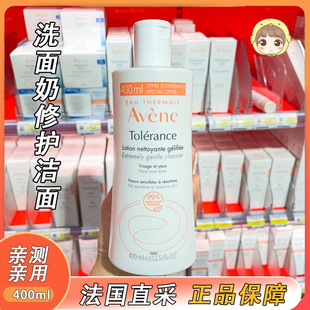 Avene雅漾洗面奶修护洁面乳400ml保湿卸妆免洗敏感肌可用女