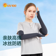 uv100防晒袖套夏季儿童袖套，女透气防紫外线户外长款护臂冰袖22596
