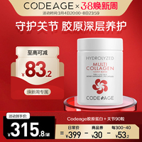 关节美国胶原蛋白CODEAGE