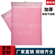 共挤膜气泡信封袋粉色防震服装包装袋，印刷泡沫袋，快递袋打包泡泡袋