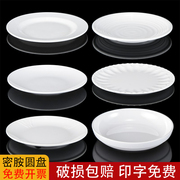 密胺仿瓷盘子商用塑料圆盘白色平盘浅盘树脂餐具饭厅盖饭盘凉菜盘