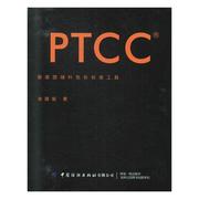 ptcc服装面辅料色彩标准，工具书金建省9787518069675文化书籍