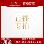 直播专拍crd克徕帝k金铂金(金铂金)钻石戒指吊坠免息详询客服勿私拍