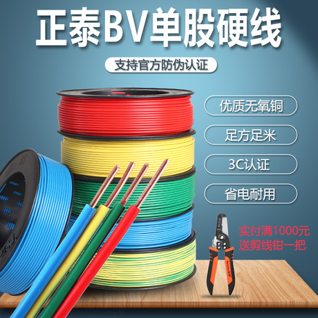 bv1.5平方电线