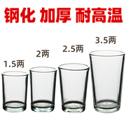 一两白酒杯玻璃套装家用小号一口小酒杯二两半钢化杯啤酒杯子水杯