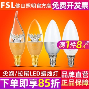 fsl佛山照明led灯泡e14小螺口3w尖泡拉尾，led蜡烛灯泡水晶节能灯