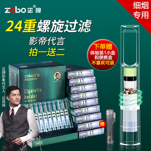 zobo正牌24重烟嘴过滤器，一次性过滤烟嘴，细烟专用焦油过滤