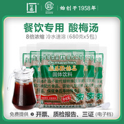 怡泰桂花酸梅晶酸梅汤粉商用原材料包梅子(包梅子)粉果汁粉冲饮料680gx5包