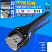 R3专业型倒角器 不干胶圆角器 剪角钳倒角钳PVC贴纸名片R3手机保
