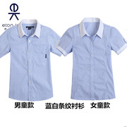 伊顿纪德夏季男女童短袖衬衣浅蓝色中小学生条纹衬衫10C110/220