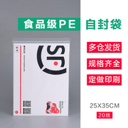 25*35cm20丝自封袋加厚食品干果水果保鲜塑料袋文件书籍衣服收纳