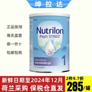 荷兰牛栏Pepti深度水解1段0-6个月抗过敏婴幼儿配方奶粉罐装800克