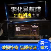 2021款大众朗逸专用导航钢化膜汽车中控璃膜大众朗逸高清保护贴膜