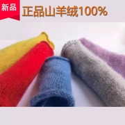 山羊绒100%手工编织机织宝宝毛线围巾线26支零头线